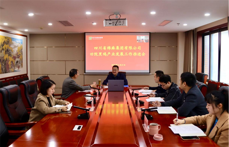 集团公司召开旧院黑鸡产业发展工作推进会